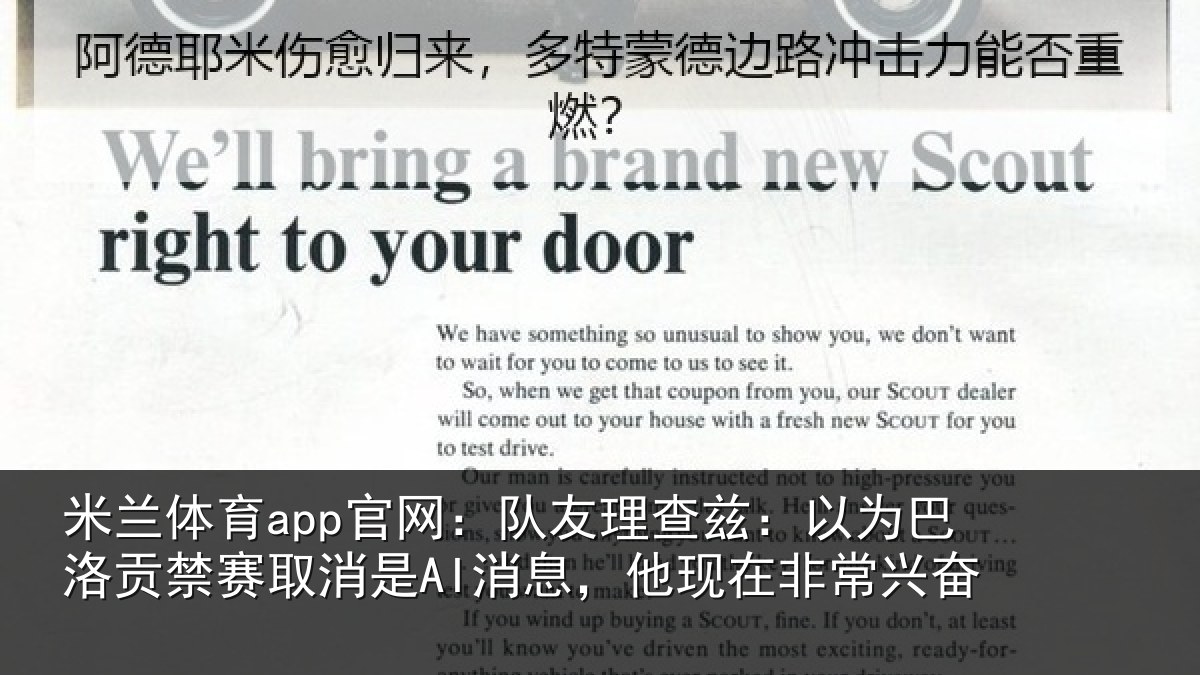 米兰体育app官网:队友相关情况禁赛相关情况非常兴奋