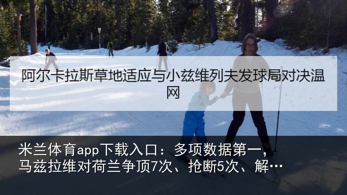 米兰体育app下载入口:多项相关情况对荷兰相关情况12次