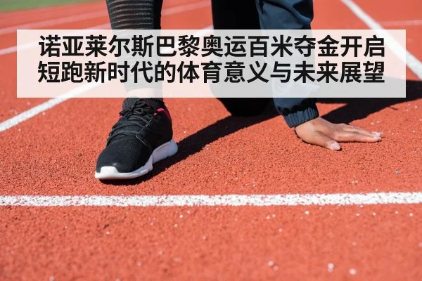 sprinter running technique